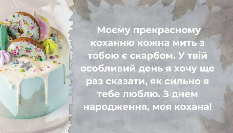 Кохана дружина королева мого серця у свято