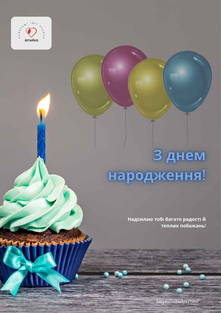 Гарне привітання до Дня народження на зображенні