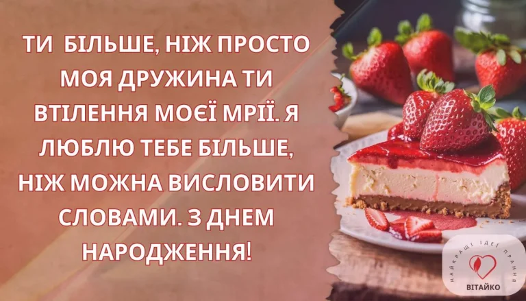 Листівка для дружини, яка стала здійсненою мрією