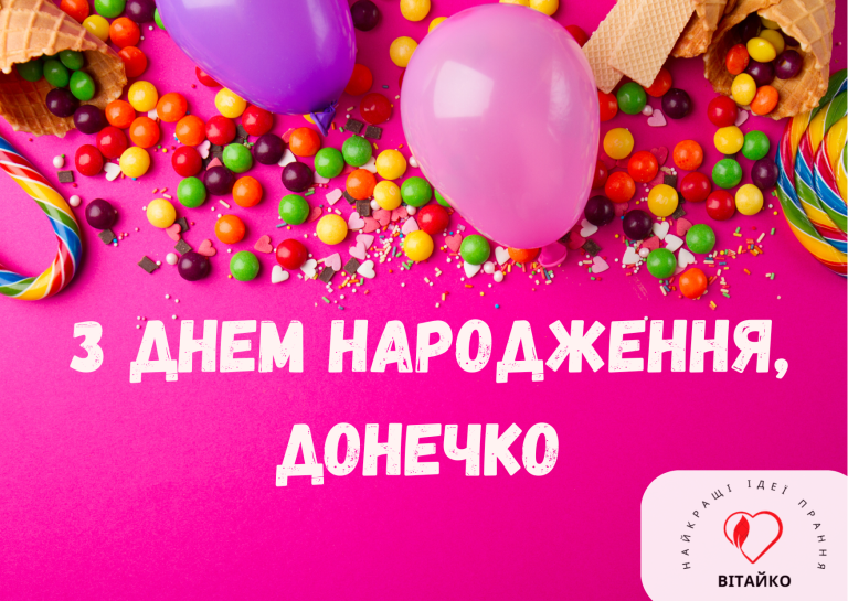 З Днем народження, донечко