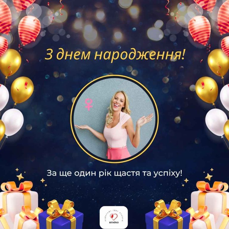 Солодкі побажання на День народження у вигляді картинки