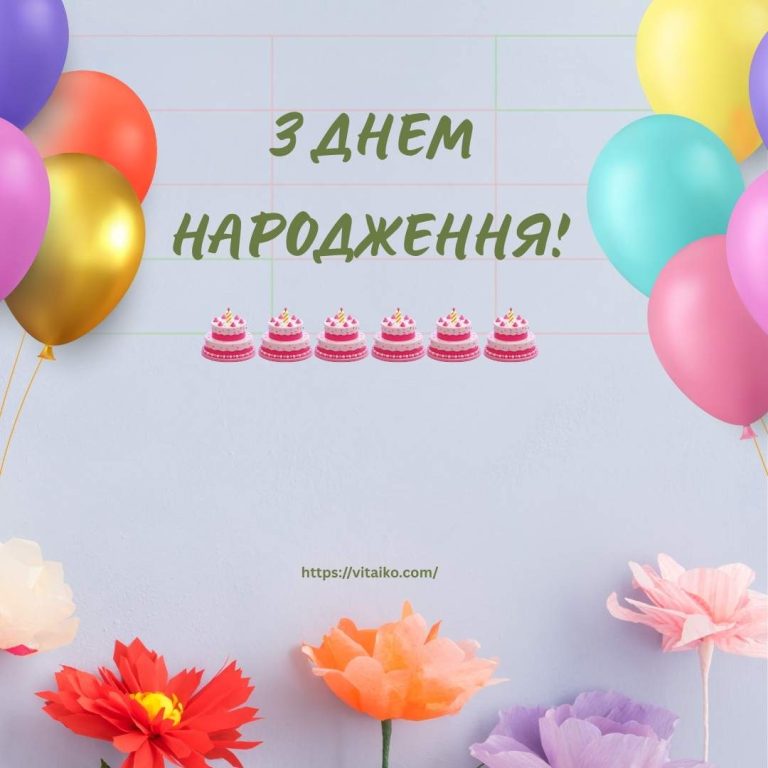 Теплі побажання до Дня народження на зображенні