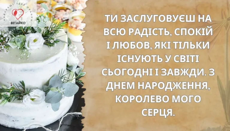Щире привітання від чоловіка для дружини на День народження