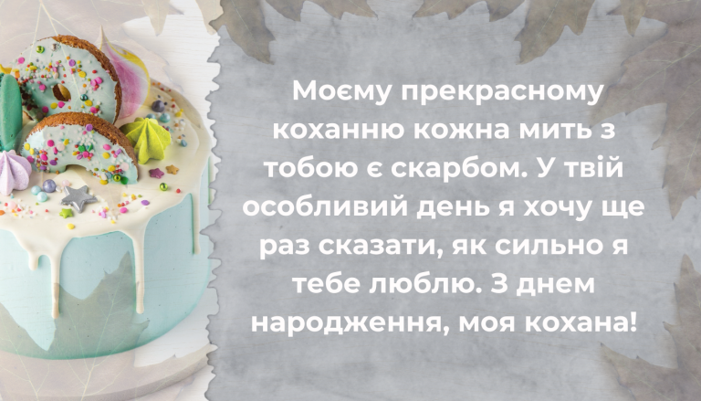 Цінуй кожну мить – побажання з днем народження від Vitaiko