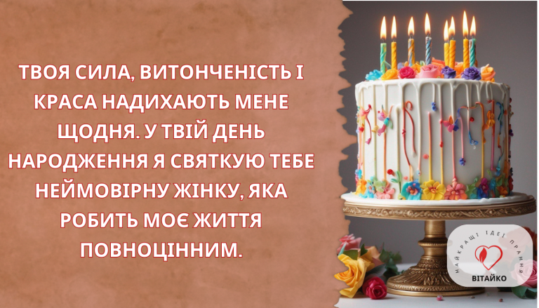 Відзнач її силу і красу