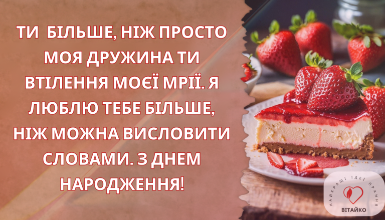 Мрія, що стала реальністю