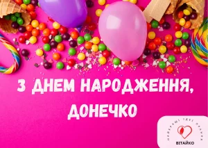 З Днем народження, донечко листівка з квітами