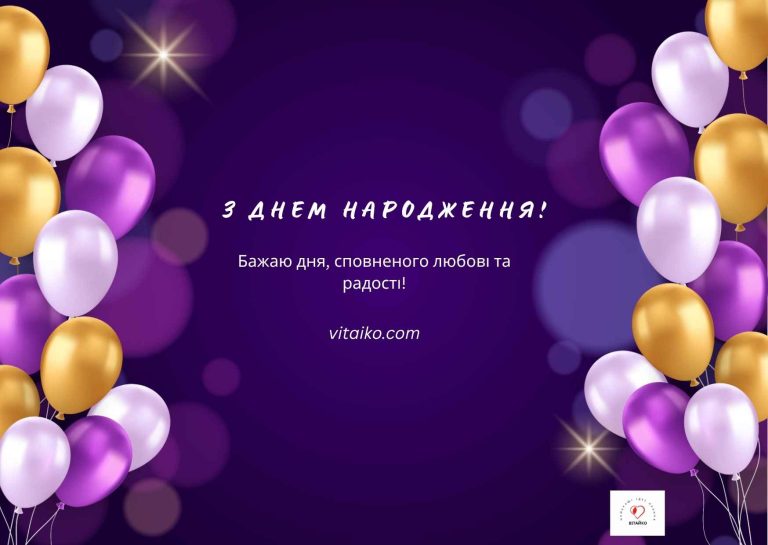 Зображення з побажанням на День народження