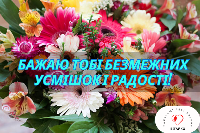 Безмежні усмішки та радість | Vitaiko
