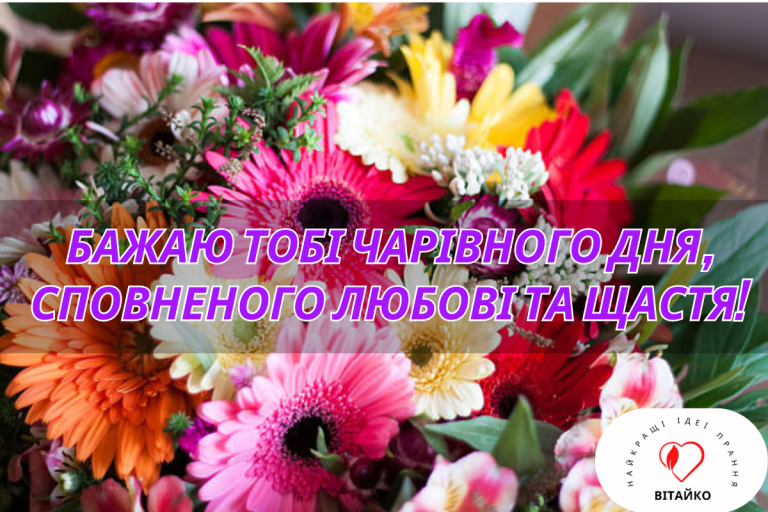 Чарівний день, сповнений щастя | Vitaiko
