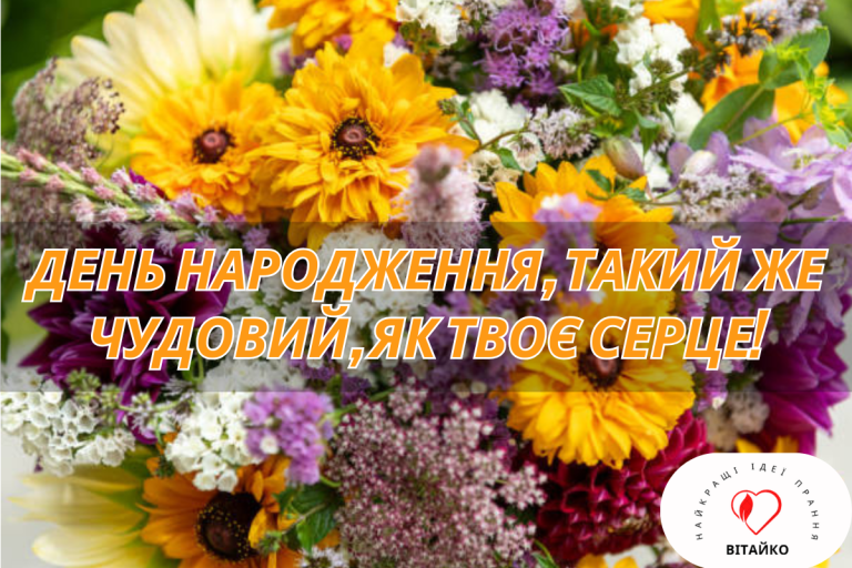Чудовий день, як твоє серце | Vitaiko