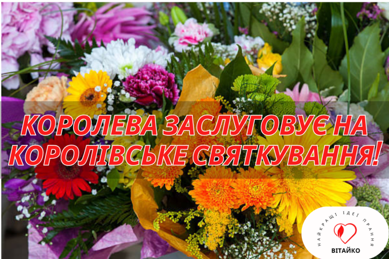 Королівське святкування дня народження | Vitaiko