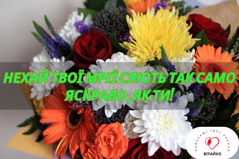 Яскраві мрії та натхнення | Vitaiko