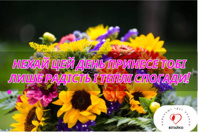 Радісний день і теплі спогади | Vitaiko
