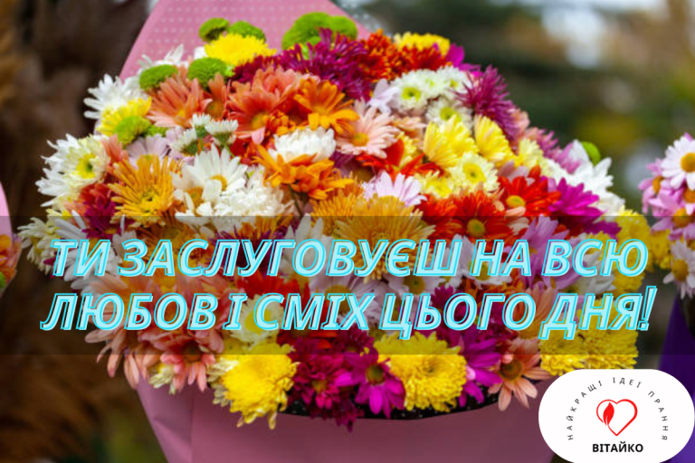Щасливий день народження з любов’ю та радістю | Vitaiko