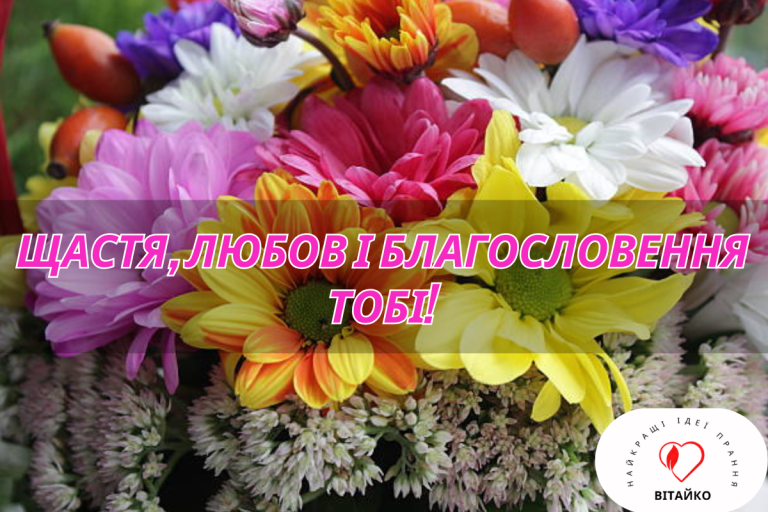 Щастя, любов і благословення | Vitaiko