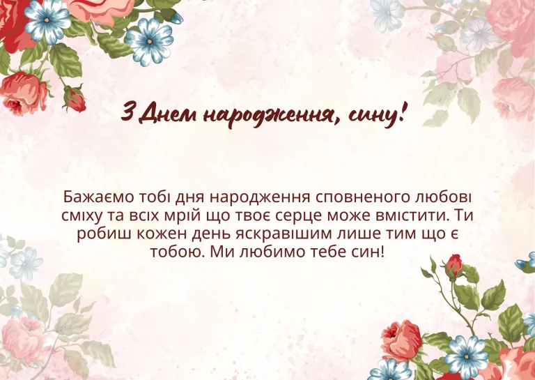 Привітальні листівки та зображення для сина до Дня народження