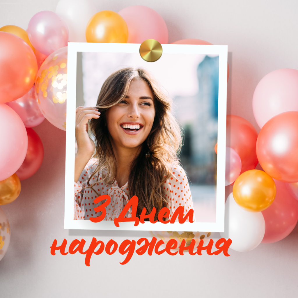Картинка з днем народження
