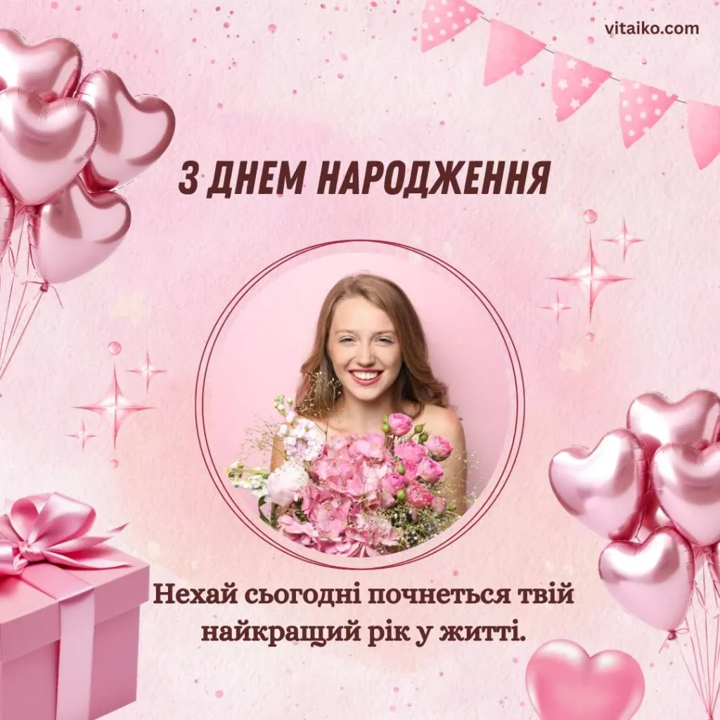 Листівка з теплим привітанням з Днем народження для жінки