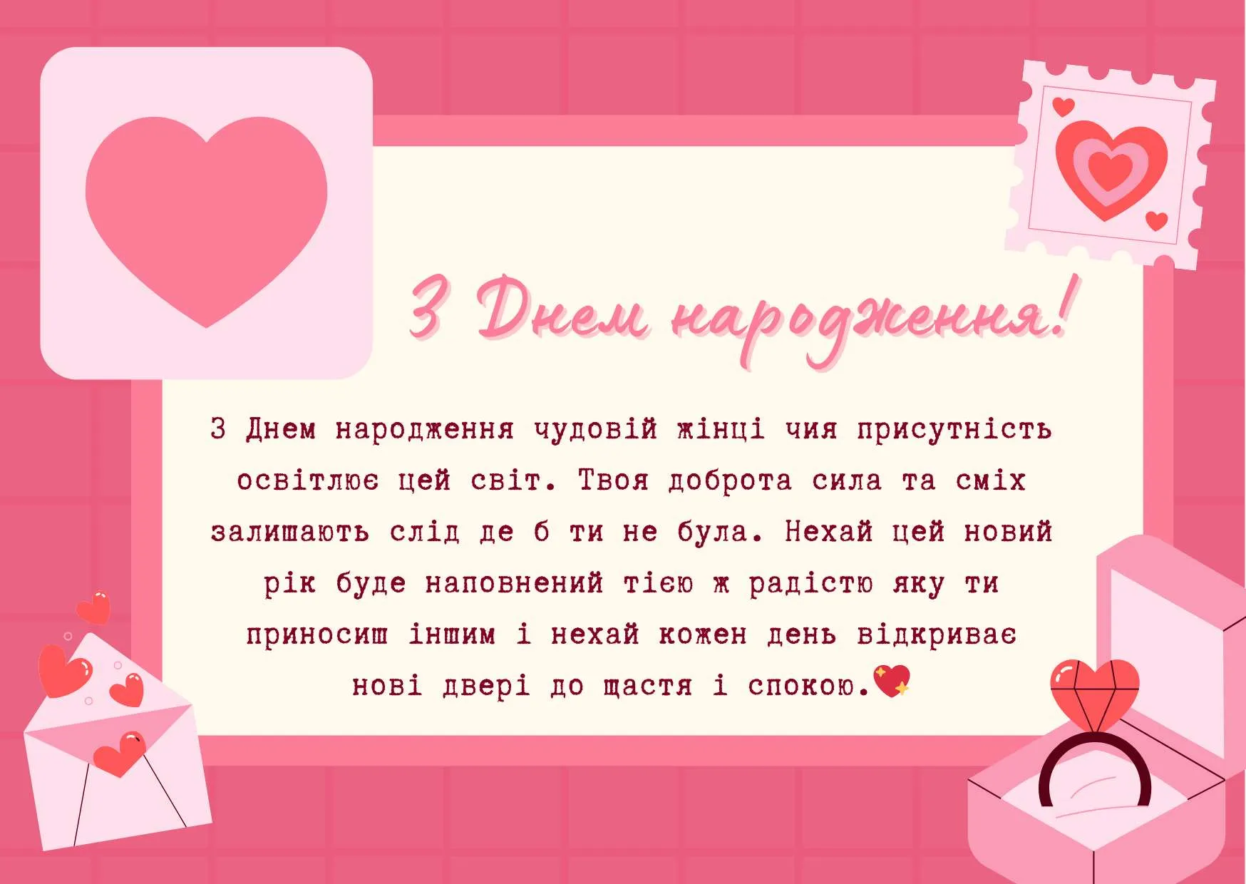 Емоційна листівка з теплими і продуманими побажаннями для жінки