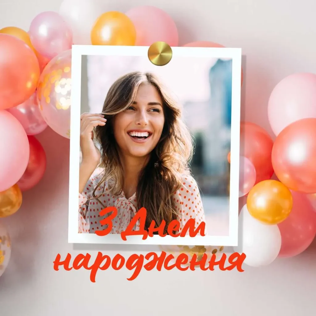 Святкова картинка з написом З Днем народження