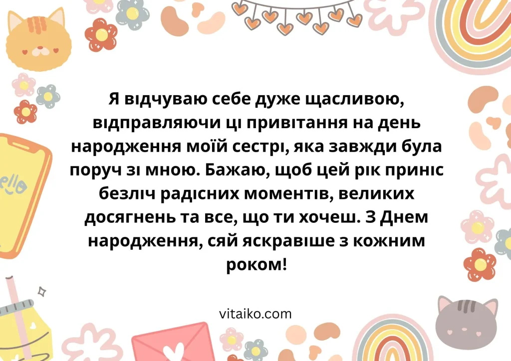 Оригінальні та стильні листівки до дня народження для сестри з творчим дизайном