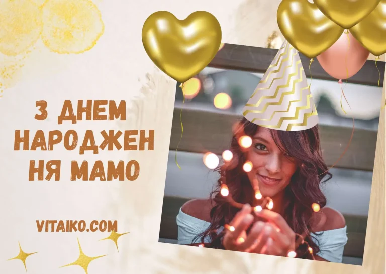 Листівка з написом З Днем народження, мамо на фоні квітів