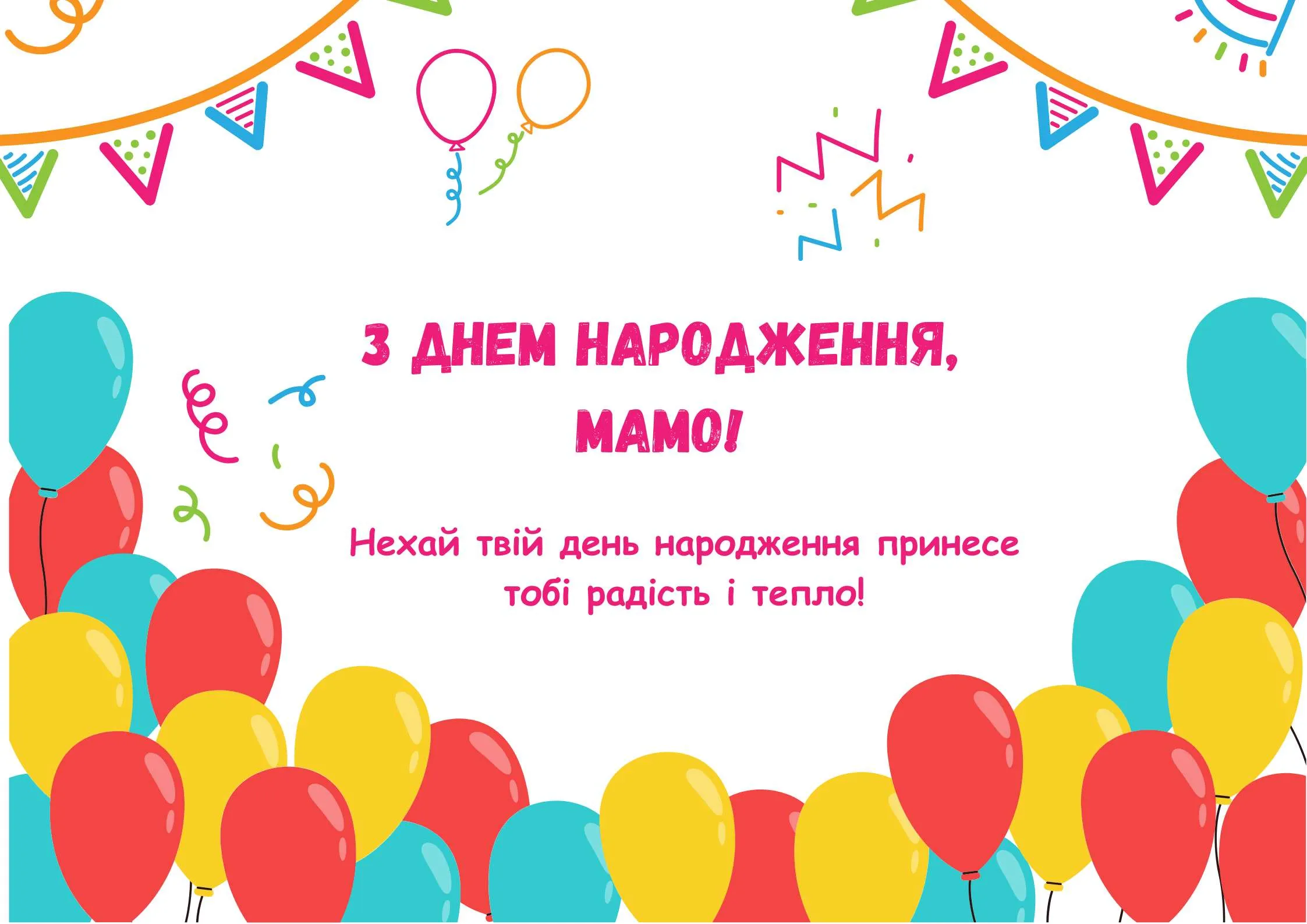 Листівка з трояндами й теплими словами для мами на день народження