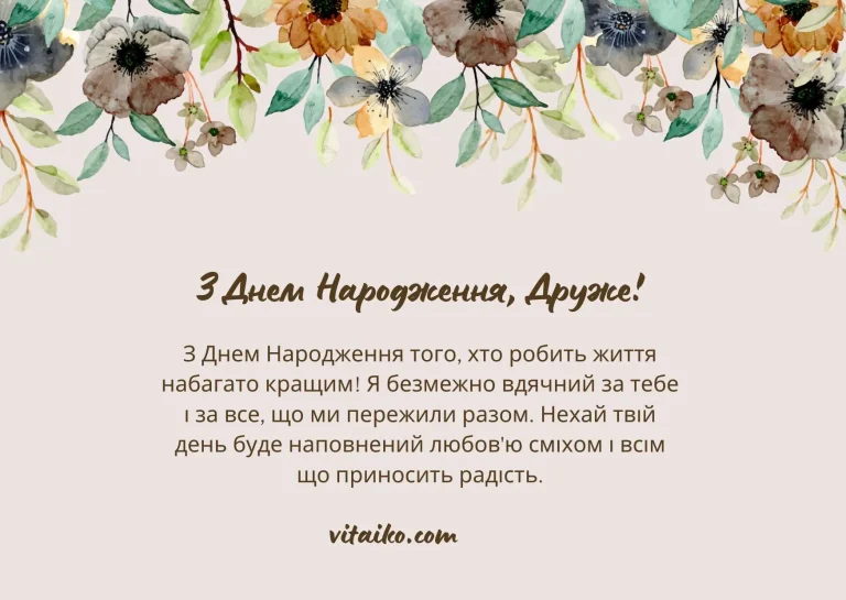 Найкраще привітальне зображення для друга