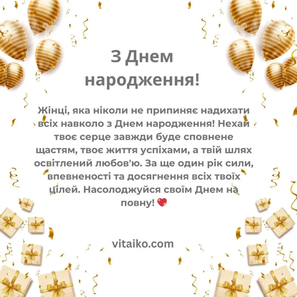 Мила листівка з ніжним привітанням для жінки до Дня народження