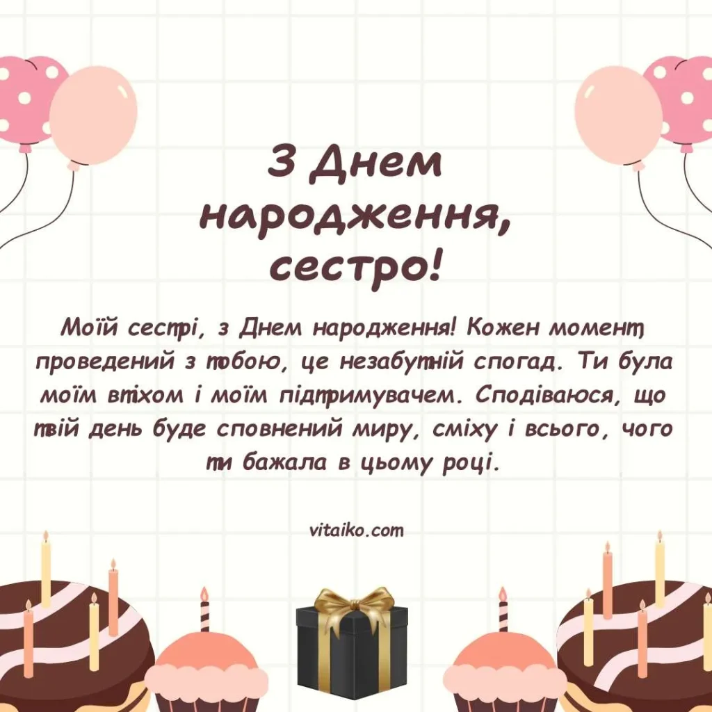 Листівка з віршем та ніжними словами для сестри на день народження