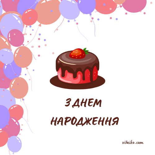 Шоколадний торт із повітряними кульками – Святкове зображення до Дня народження