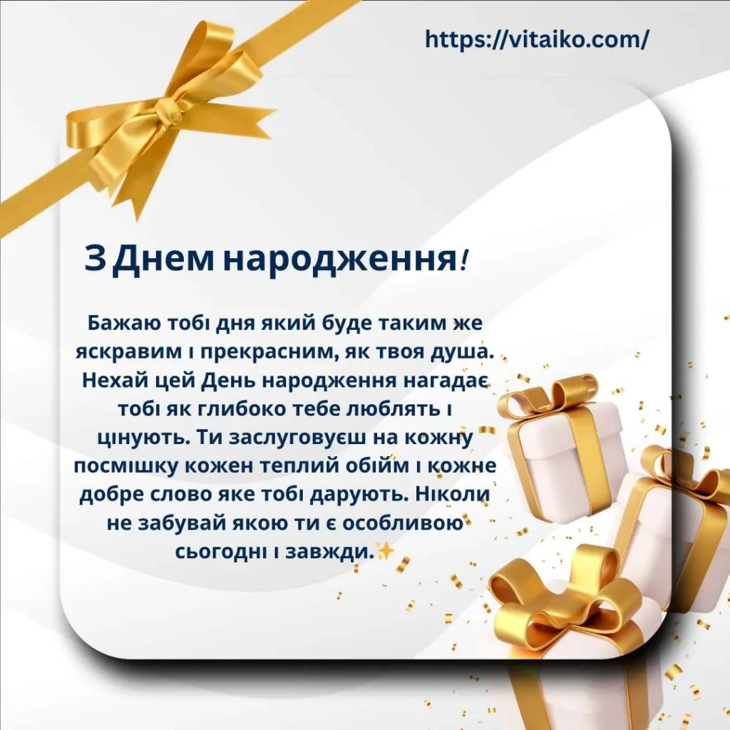 Щирі та теплі побажання для жінки з нагоди її Дня народження