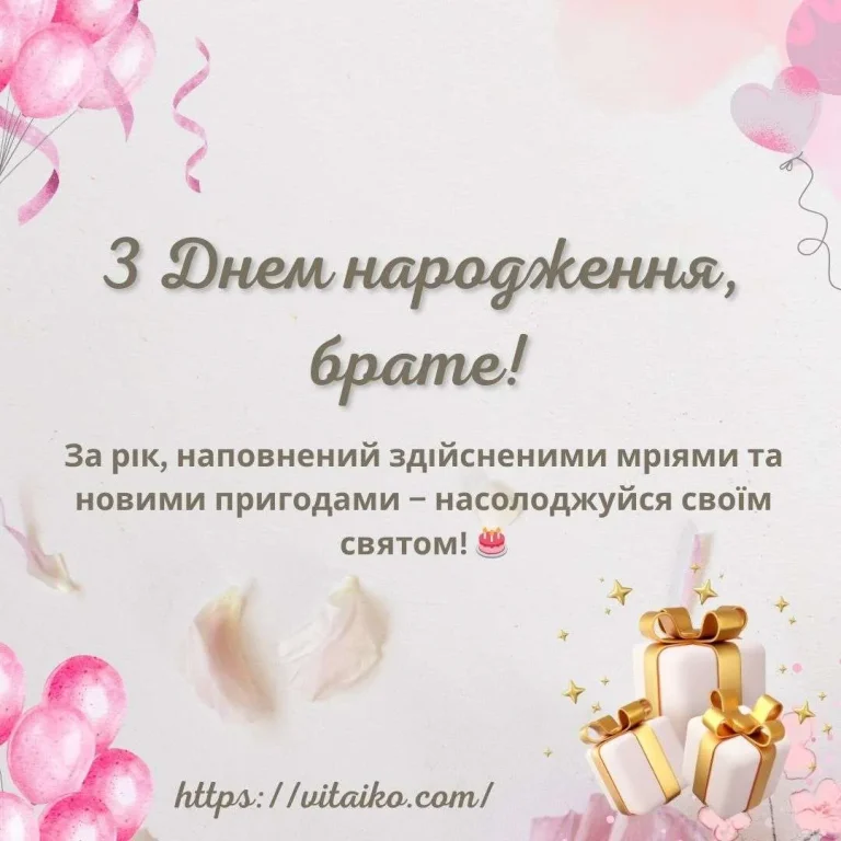 Смачний торт для брата на день народження з написом привітання