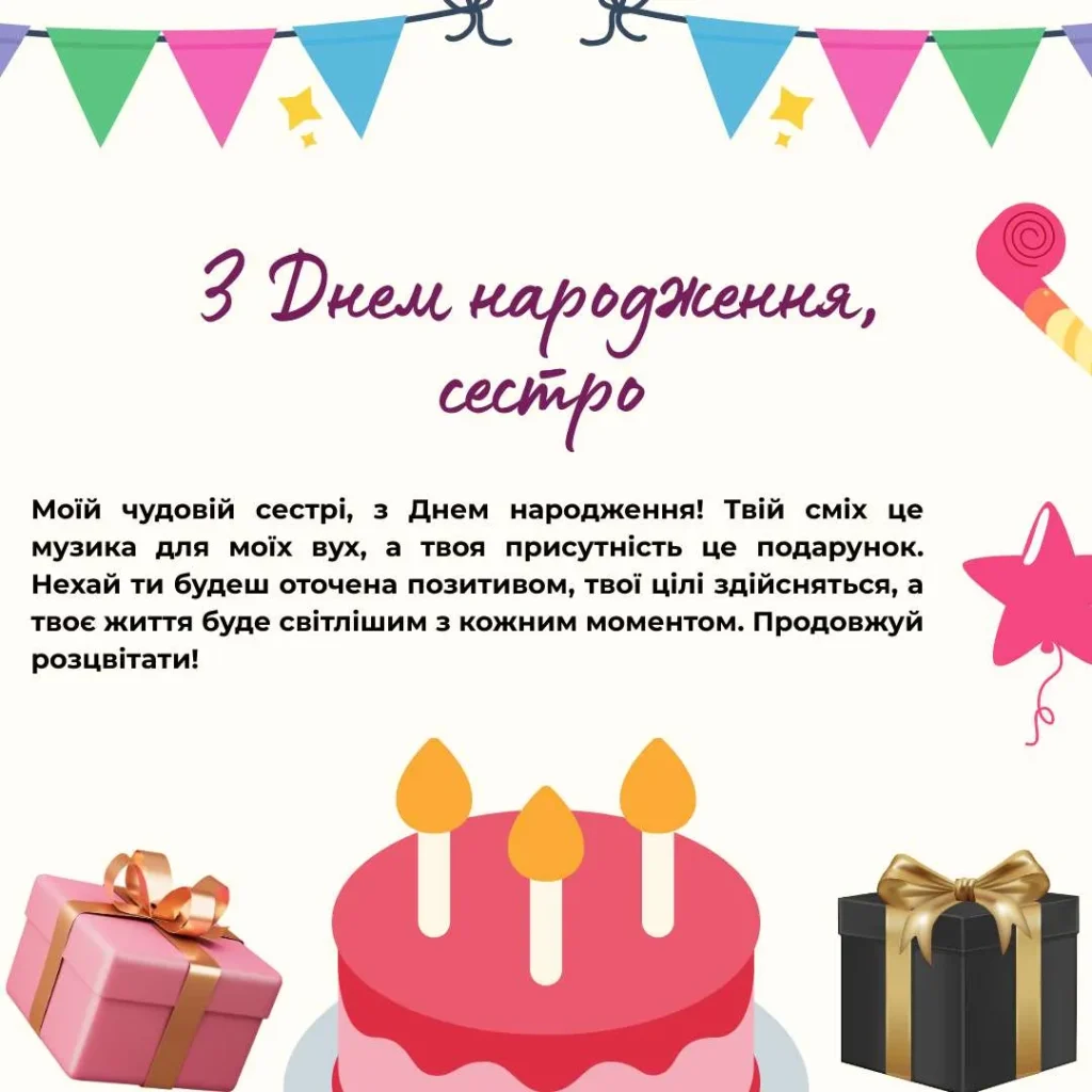 Традиційна українська листівка з вітанням для сестри на день народження