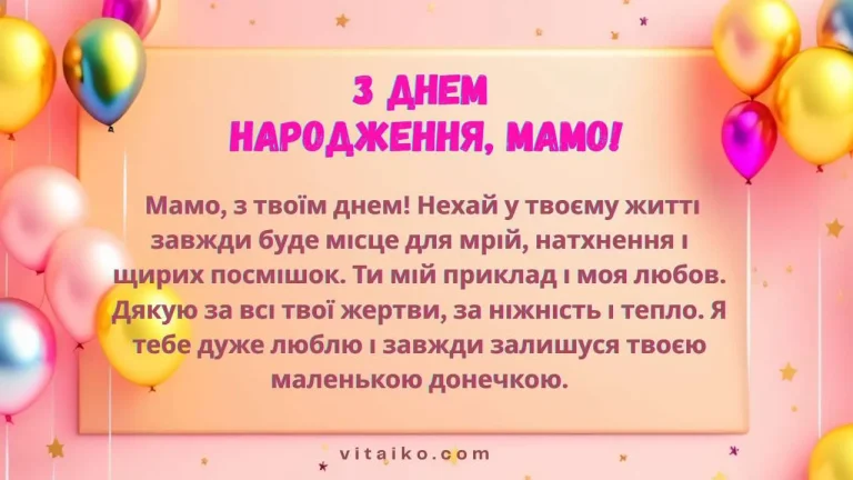 Вітальна листівка з любов ю для мами