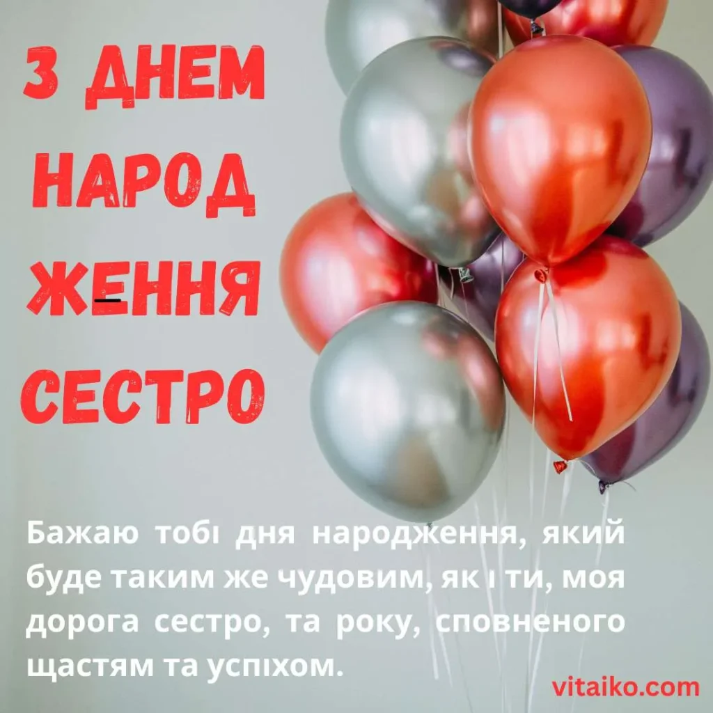 Квіткове привітання для сестри