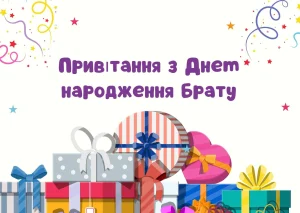 Листівка З Днем народження брате з повітряними кульками на фоні