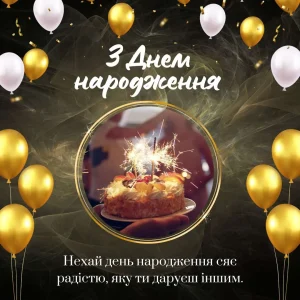 Щирі побажання з Днем народження жінці в прозі