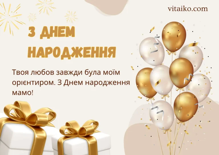 Зображення з подарунком і листівкою для мами на день народження