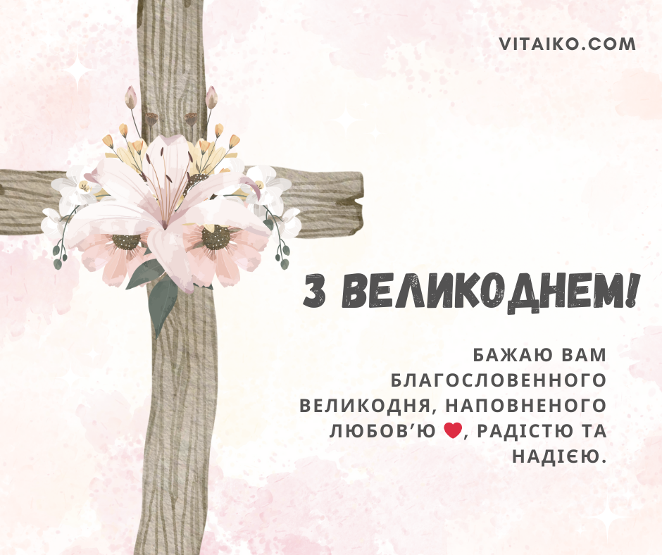 Великдень з родиною