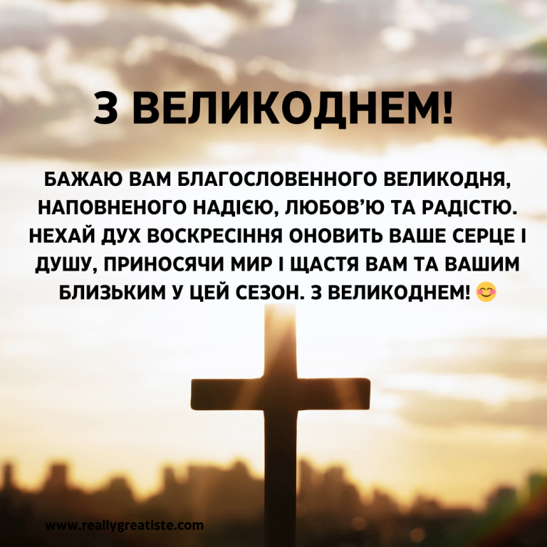 Христос Воскрес” з великодніми символами