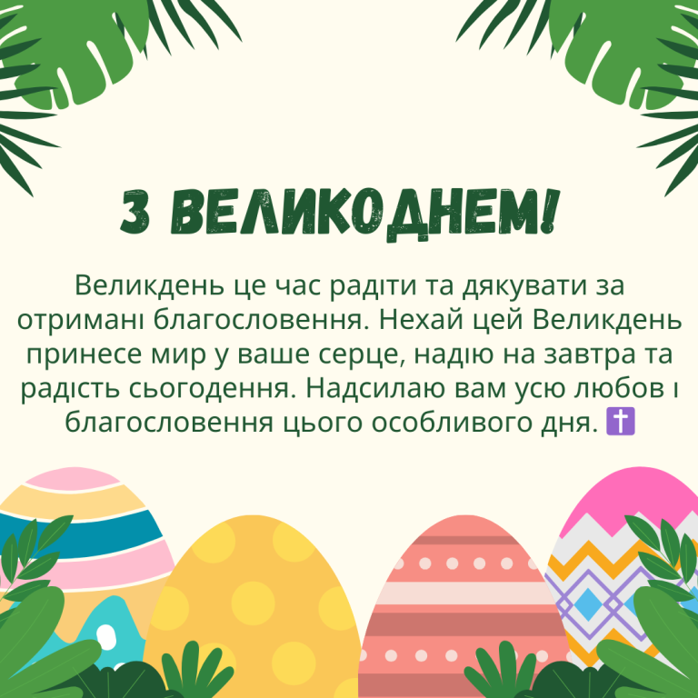 Великодній кролик тримає кольорові яйця та усміхається