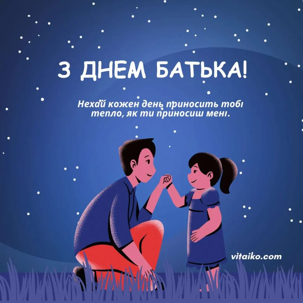 Красива картинка з привітанням для святкового настрою