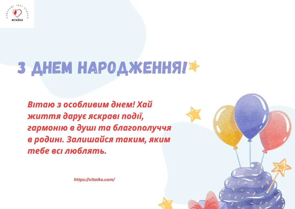 Яскрава листівка з написом З Днем народження для чоловіка дизайн від Вітаїко, чудово підходить для привітань