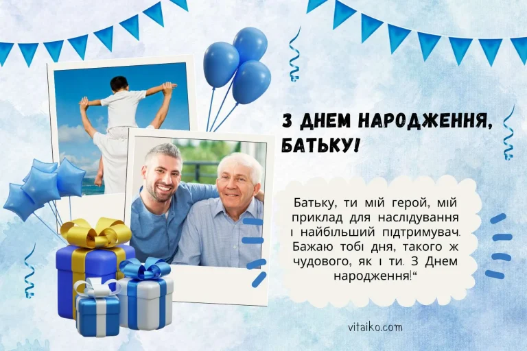 Листівка з привітаннями до Дня народження для тата