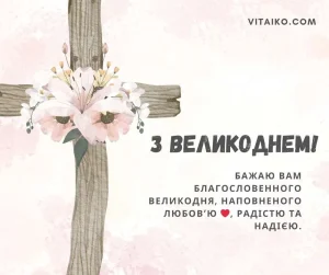 Великдень з родиною