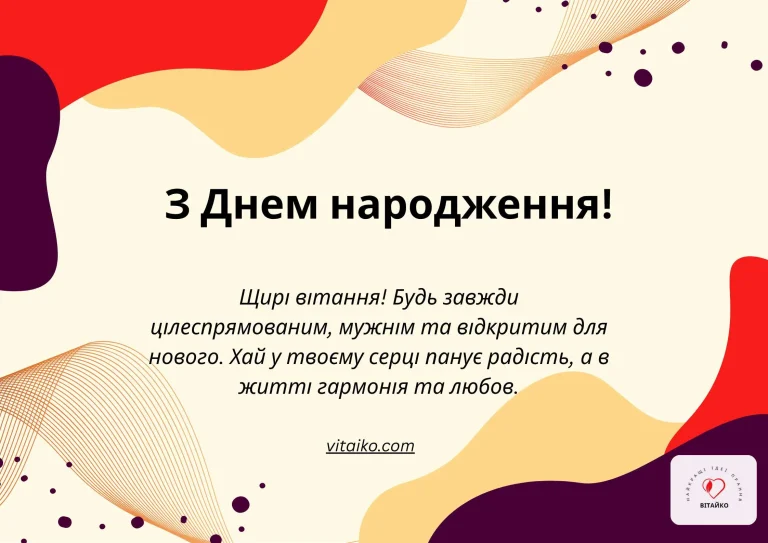 Привітальна листівка з Днем народження для чоловіка