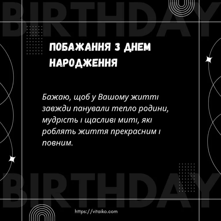 Листівка з теплими побажаннями до Дня народження для літнього чоловіка