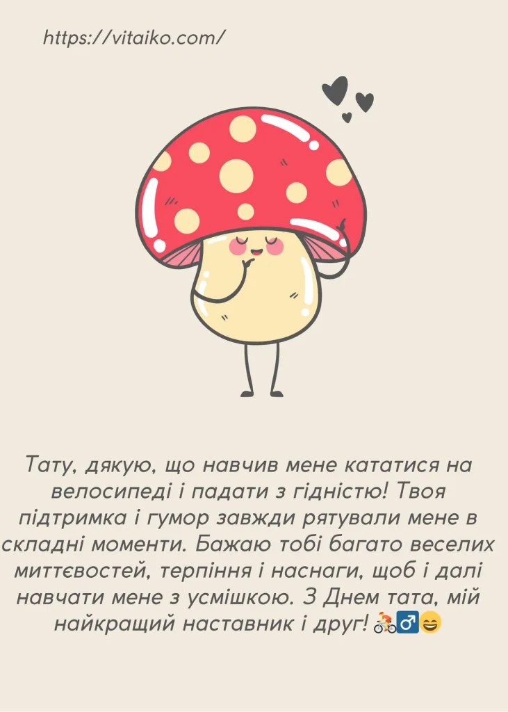 Смішне зображення з привітанням до Дня батька